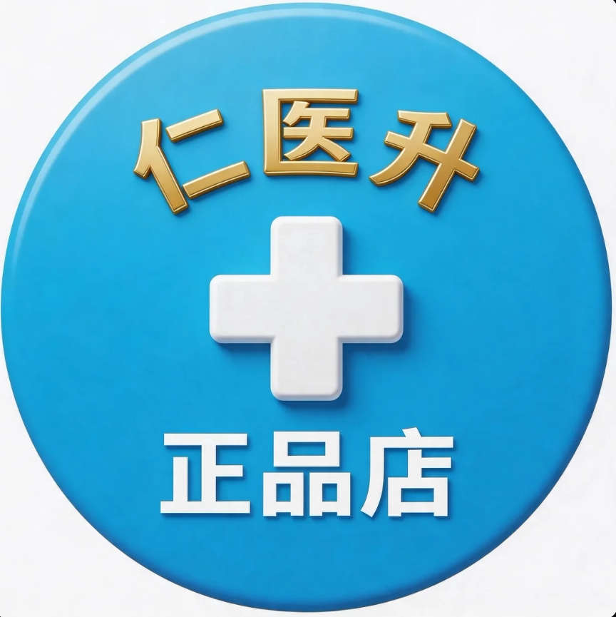 仁医升正品店