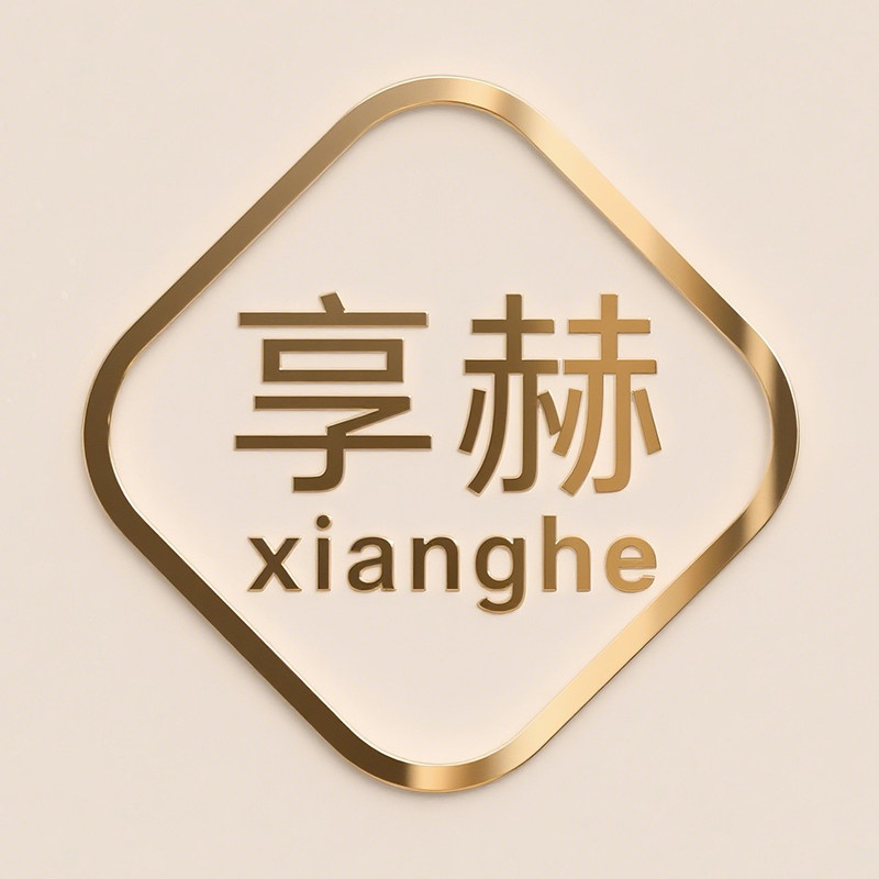 享赫旗舰店