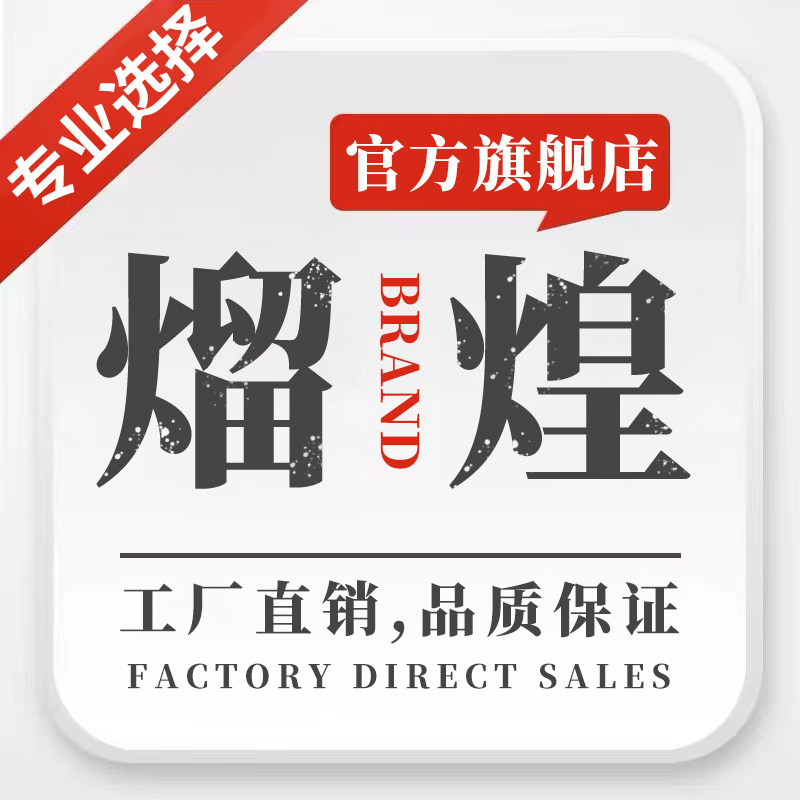 熘煌旗舰店