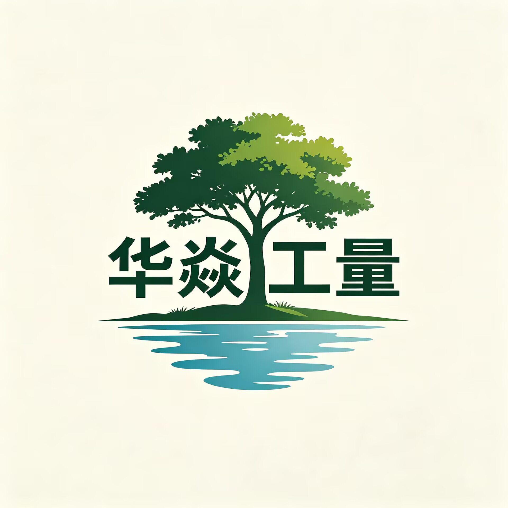 华焱工量