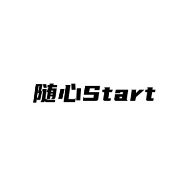随心STUDIO