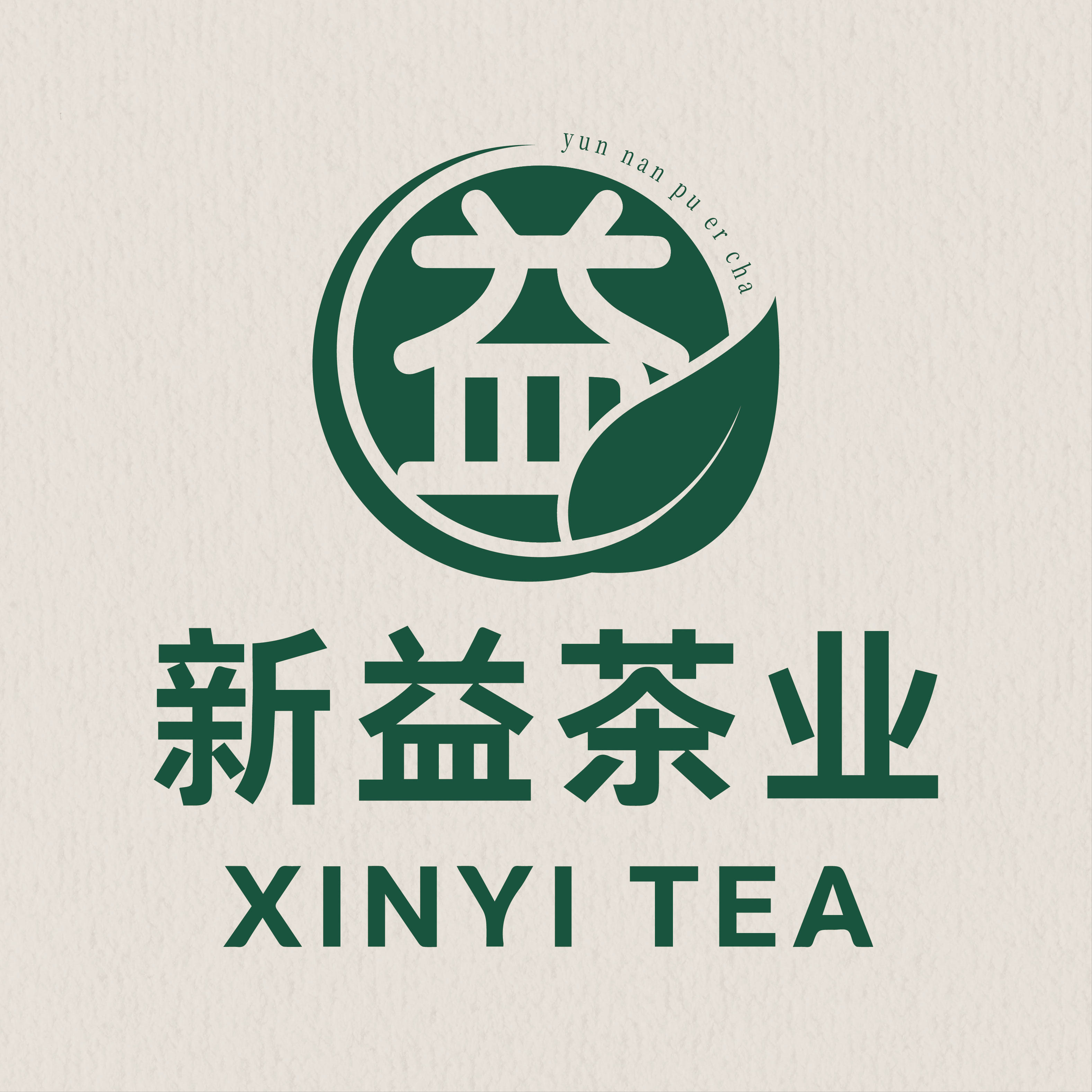 新益茶业