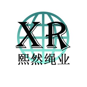 熙然绳业