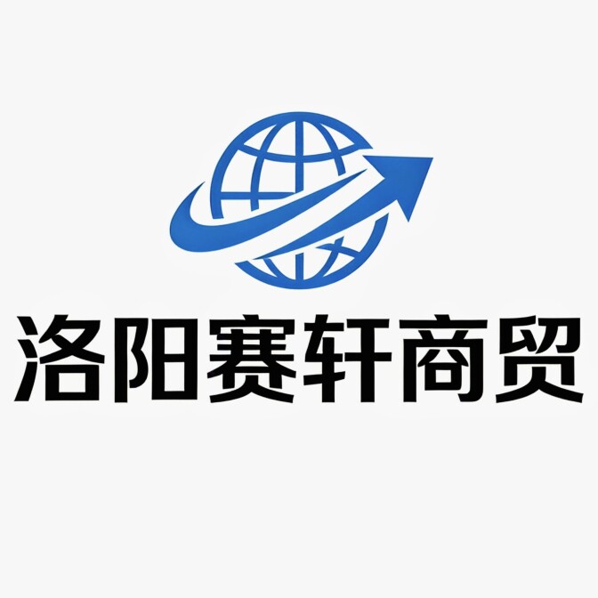 赛轩商贸企业店