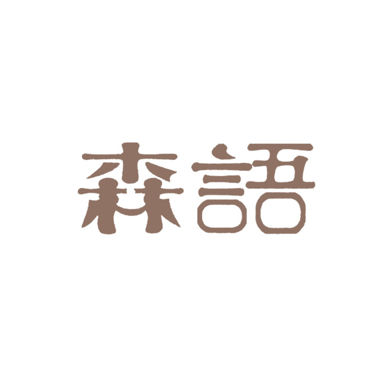 森语Guitar乐器