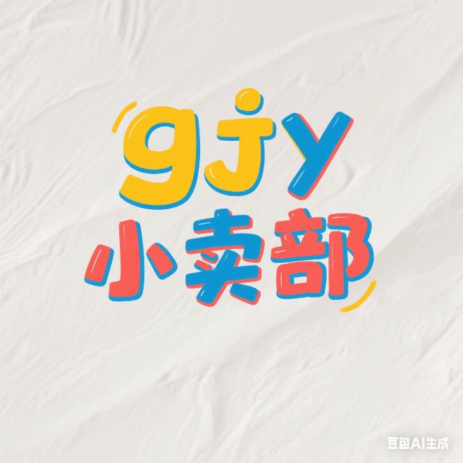 gjy小卖部 店铺LOGO