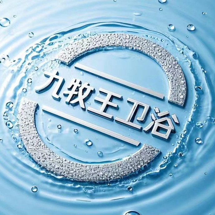 JEMWJMW正品厨卫精选