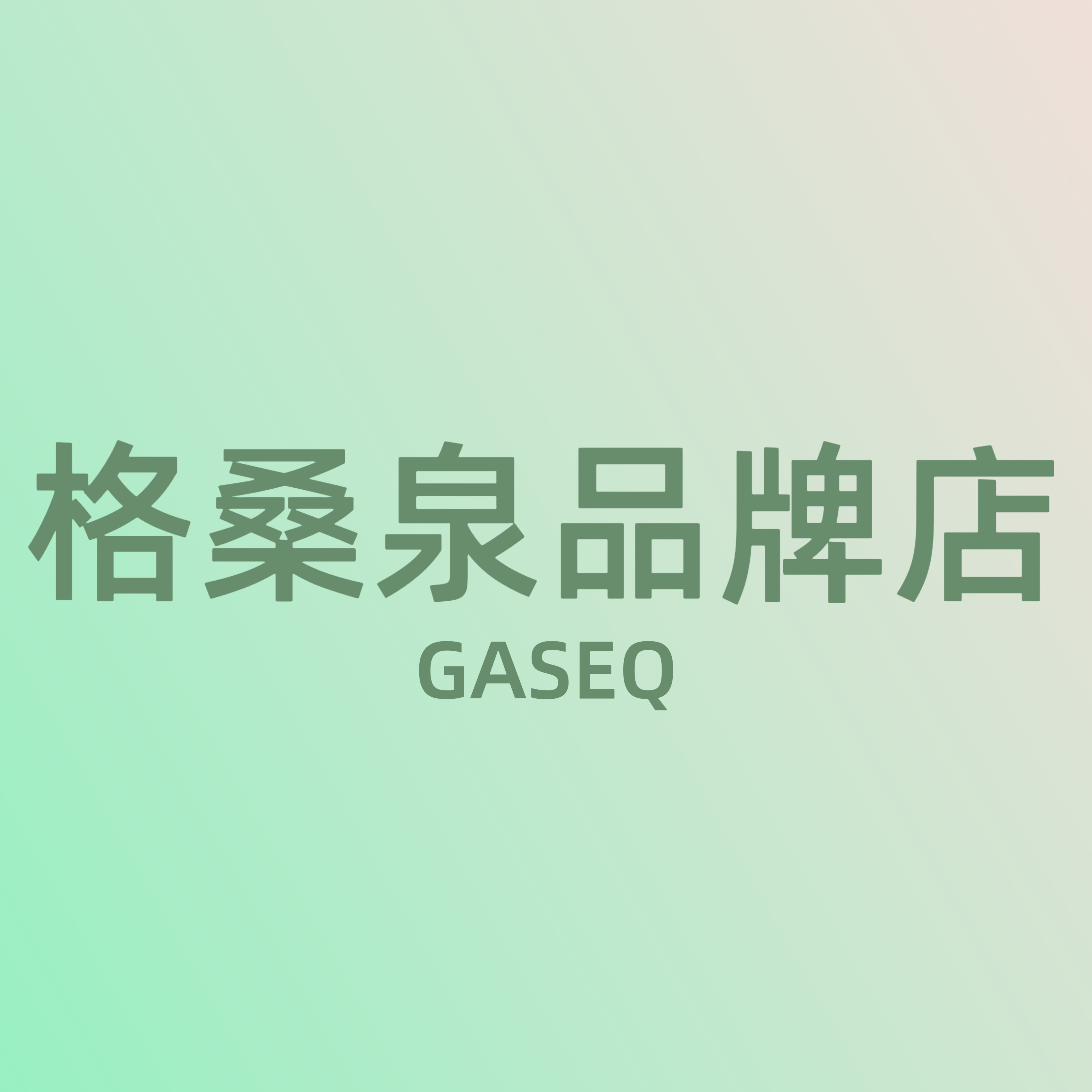 格桑泉品牌店 店铺LOGO
