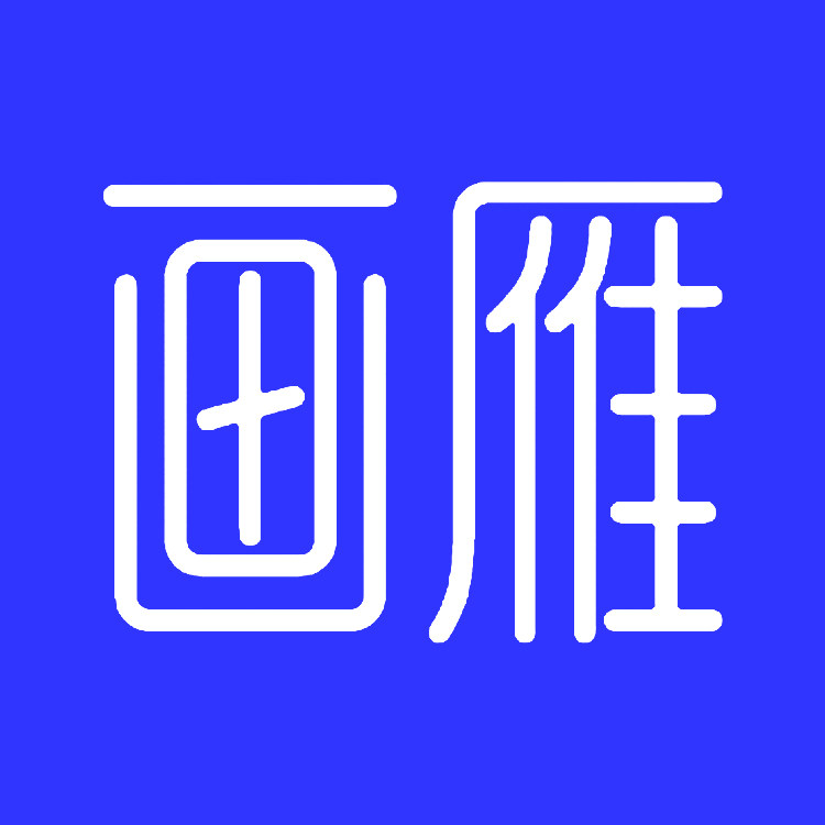 画雁文艺男女店