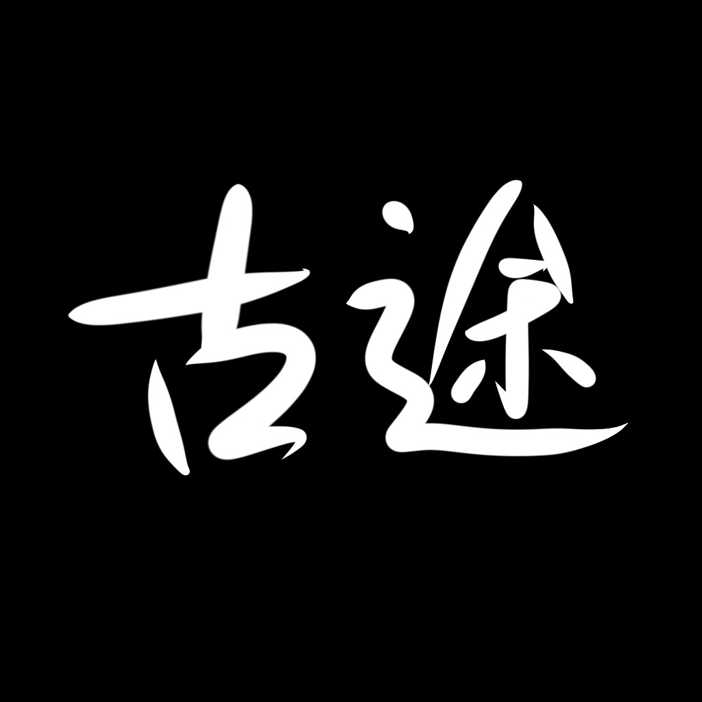 古途品牌店