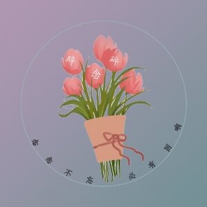 碎碎念百货铺