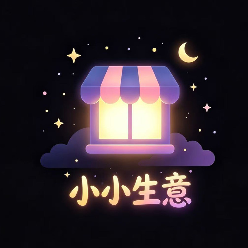 小小生意饰品店 店铺LOGO