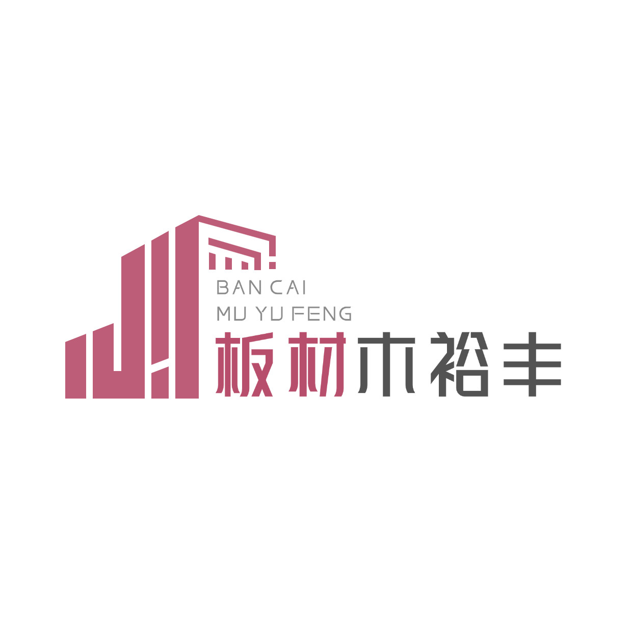 木裕丰板材
