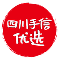 四川手信优选