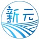 新元电子元件商行