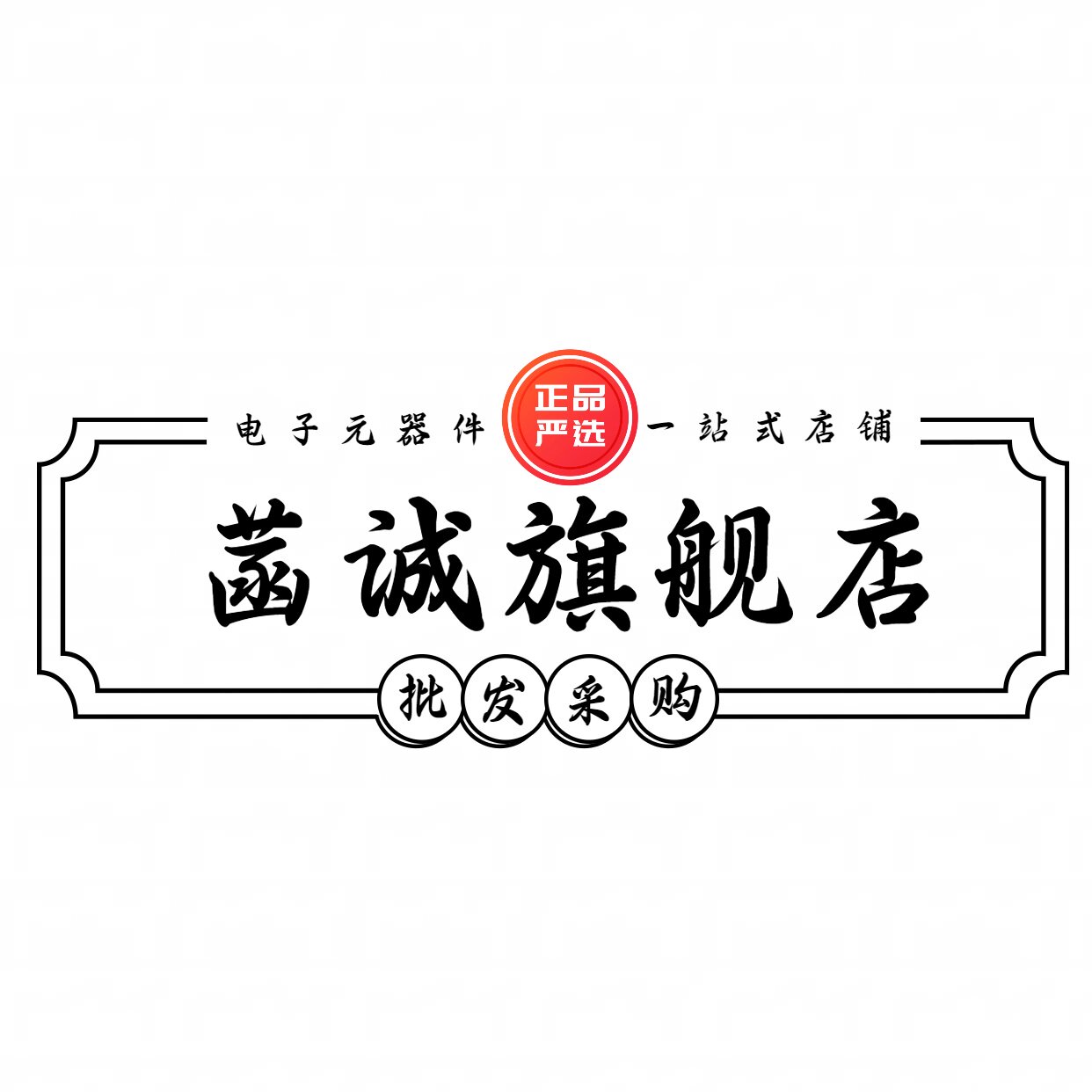菡诚旗舰店