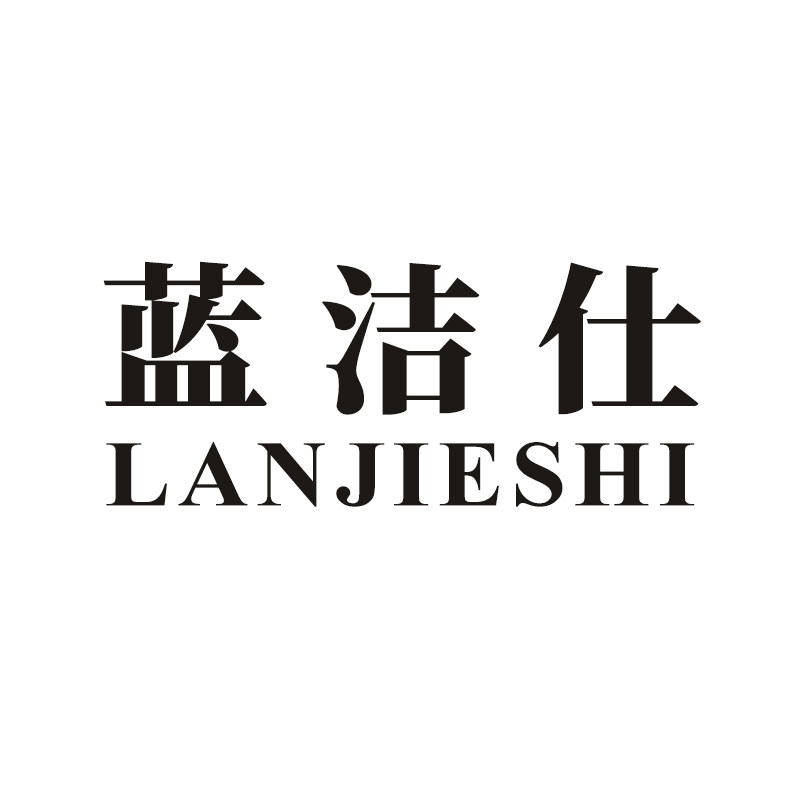 蓝洁仕旗舰店
