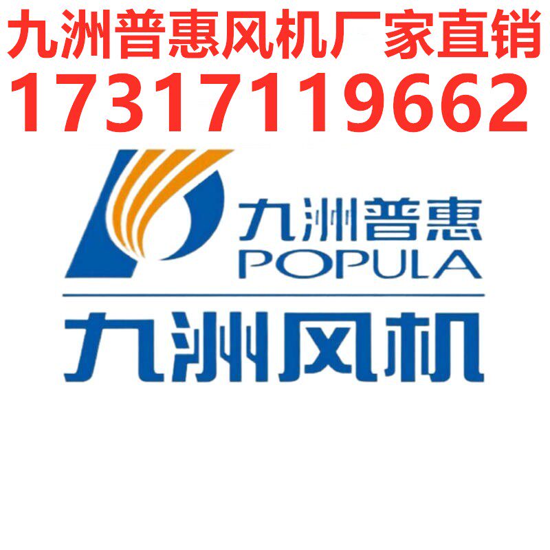 九洲普惠风机直销企业店