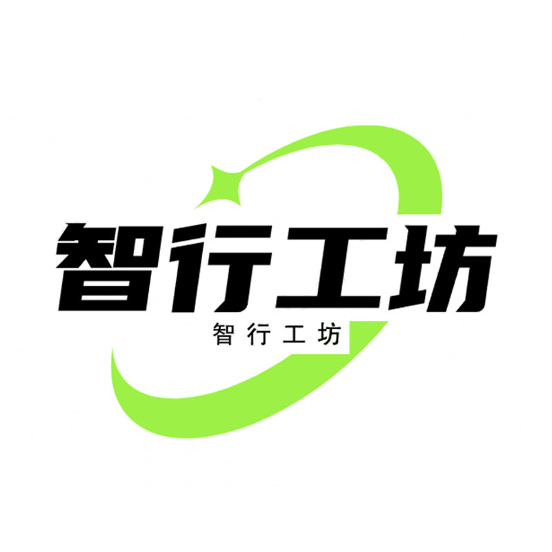 智行工坊