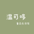 温可哆
