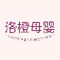汐沫语洛梡专卖店