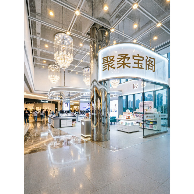 聚柔宝阁