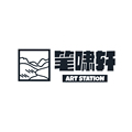 笔啸轩 Art Station