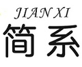简系家居旗舰店