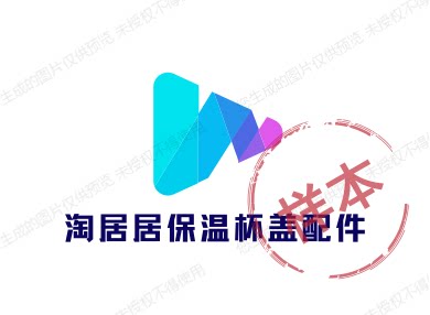 淘居居保温杯盖配件