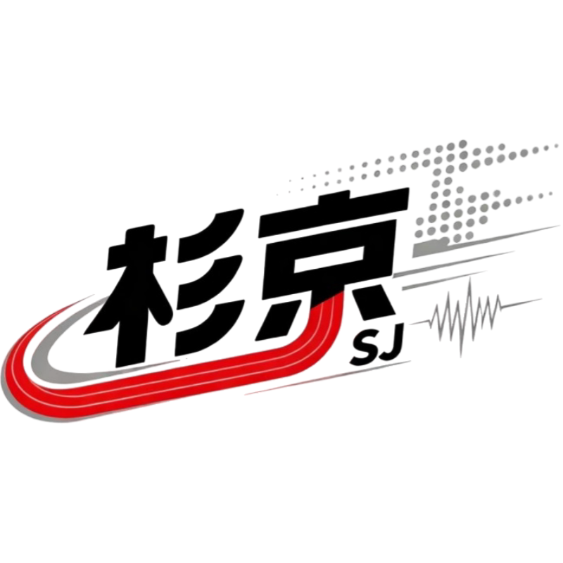 杉京运动 支持各大平台验货
