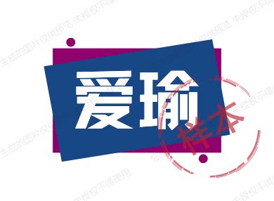 爱瑜家居布艺