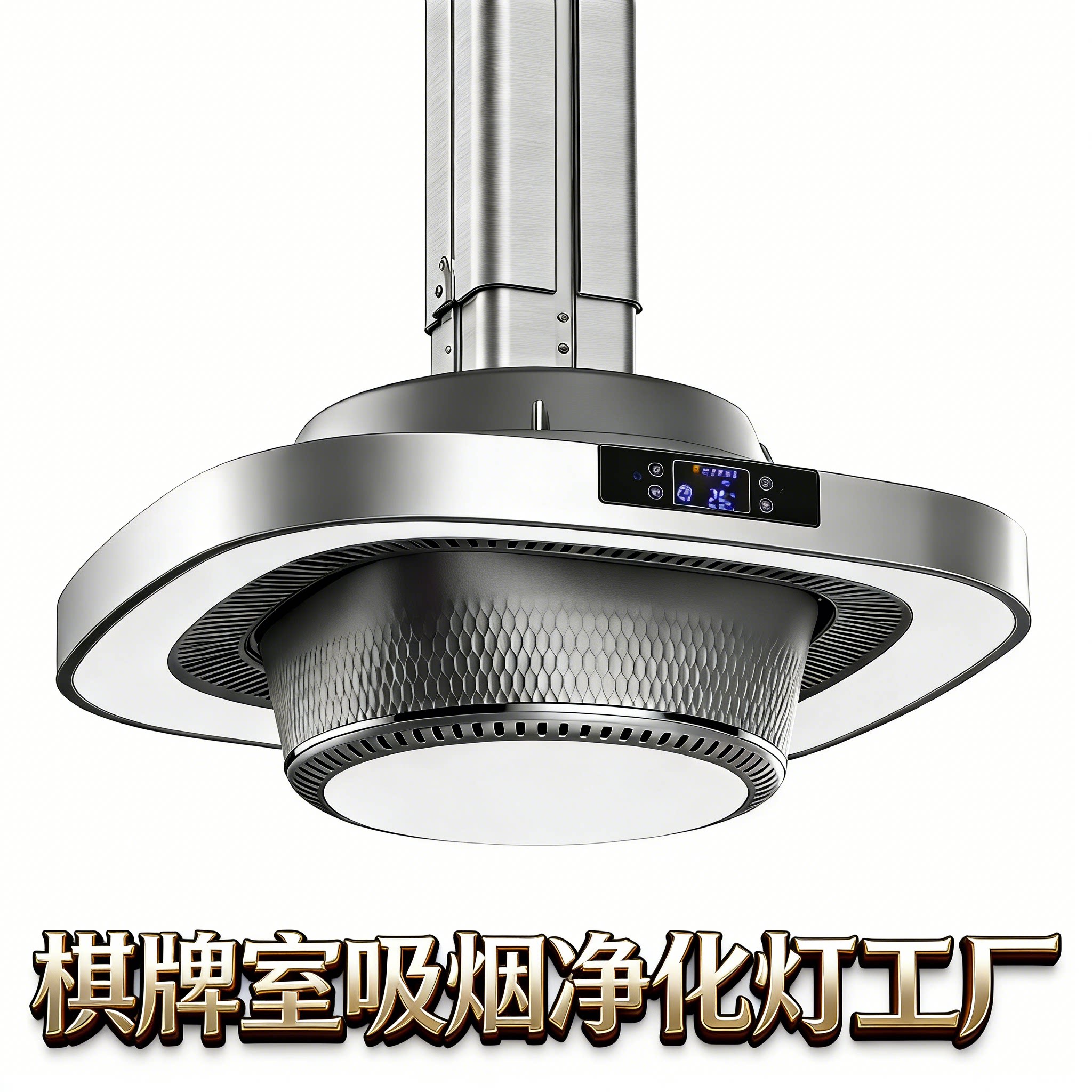 棋牌室吸烟净化灯工厂