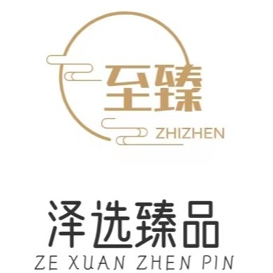 泽选臻品
