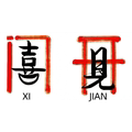 喜见收纳