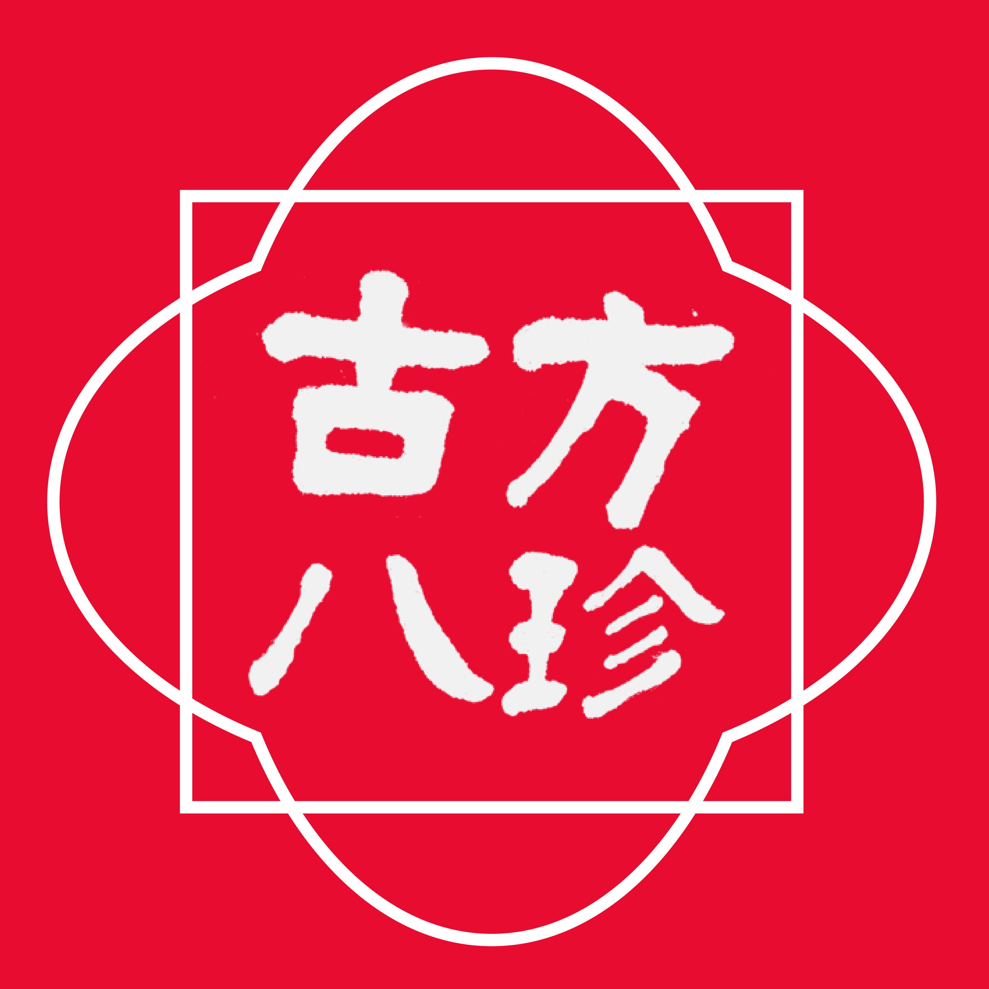 古方八珍旗舰店
