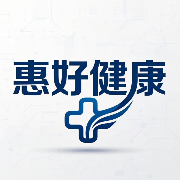 惠好健康正品折扣工厂店