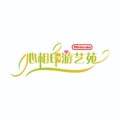 心相印游艺苑