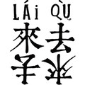 来去LaiQu 店铺LOGO