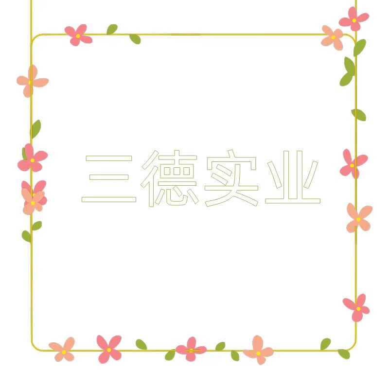 深圳市三德实业电子企业店