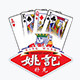 姚记正宗扑克批发优选店