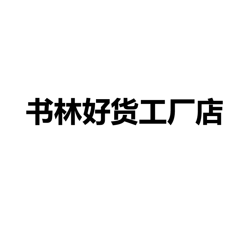 书林服装辅料