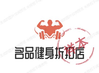 名品健身折扣店