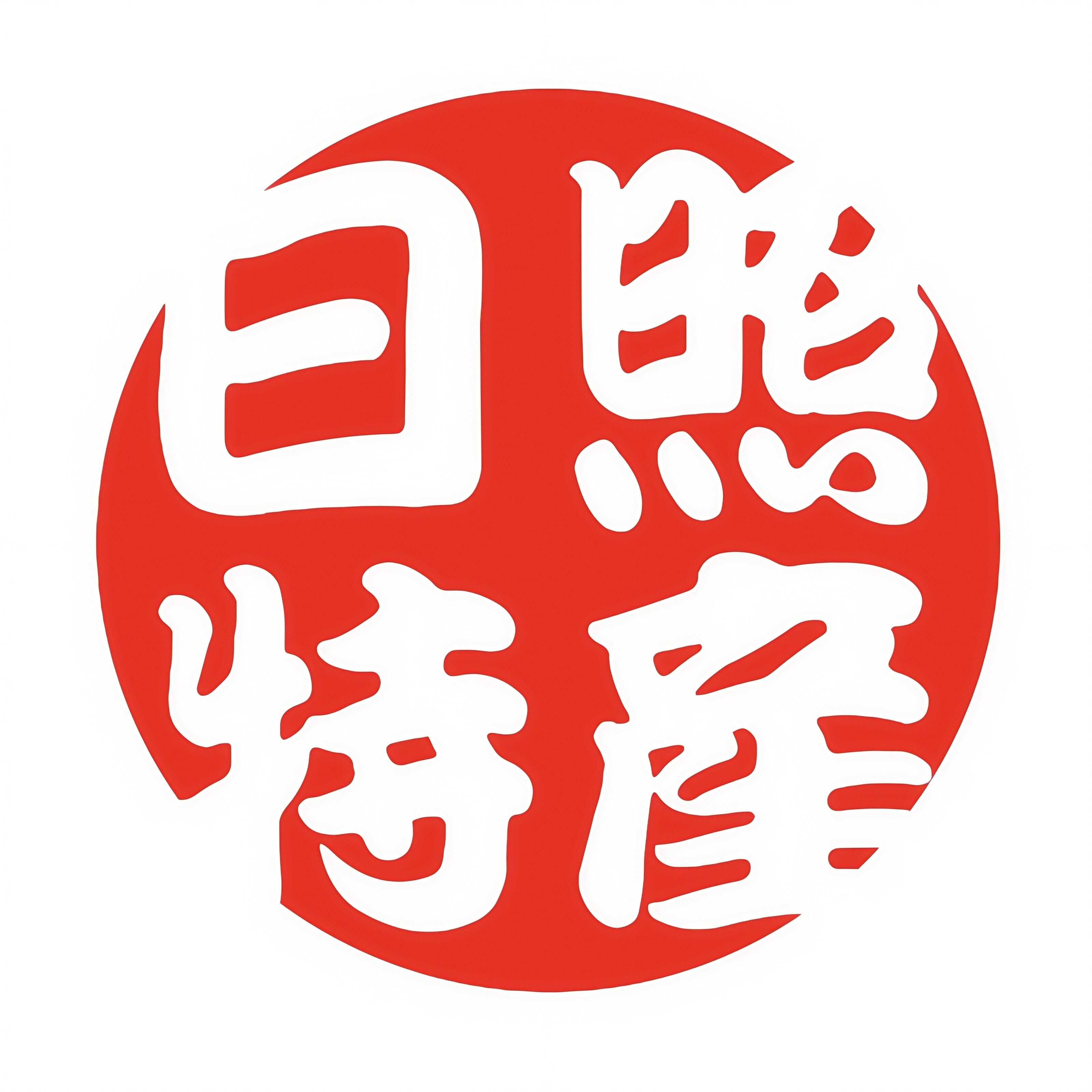 岛上客日照特产企业店
