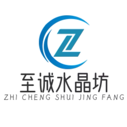 至诚水晶坊