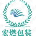 宏燃包装