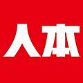 人本广厚专卖店