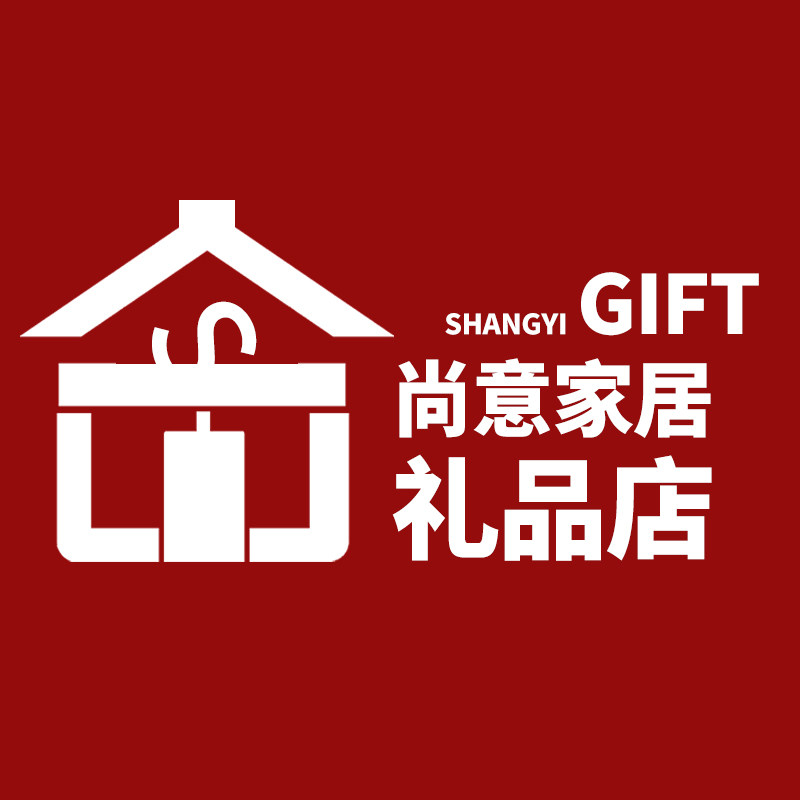 尚意家居礼品店