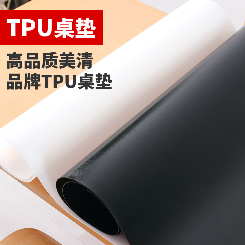 美清环保TPU桌布
