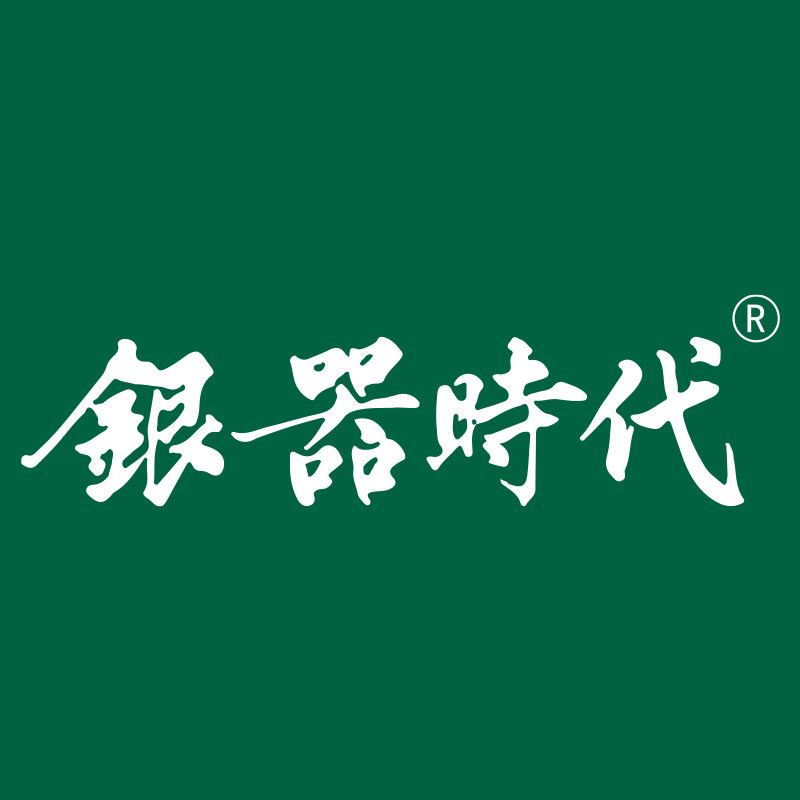 银器时代旗舰店