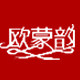 欧蒙韵旗舰店